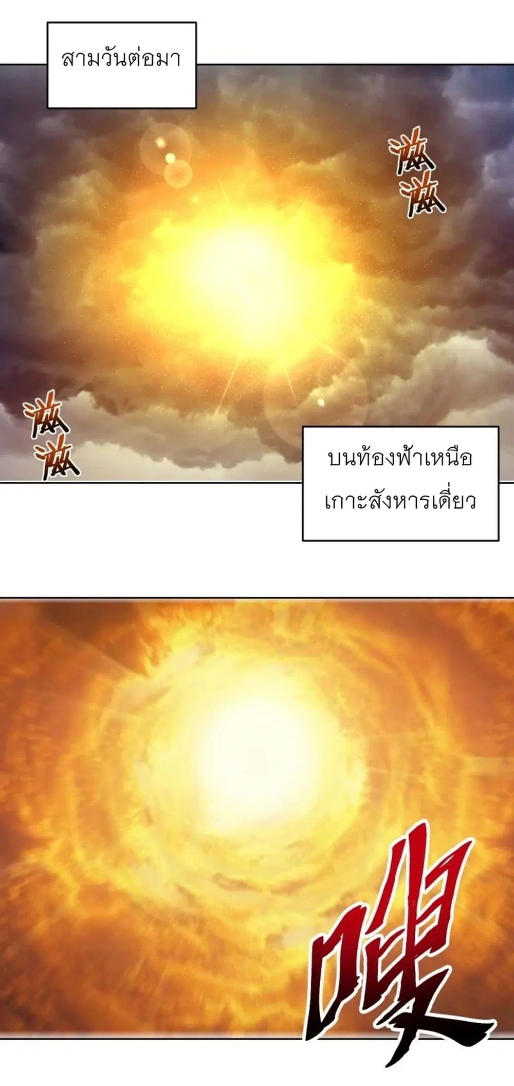 King Star Emperor ตอนที่ 193 หน้า 10