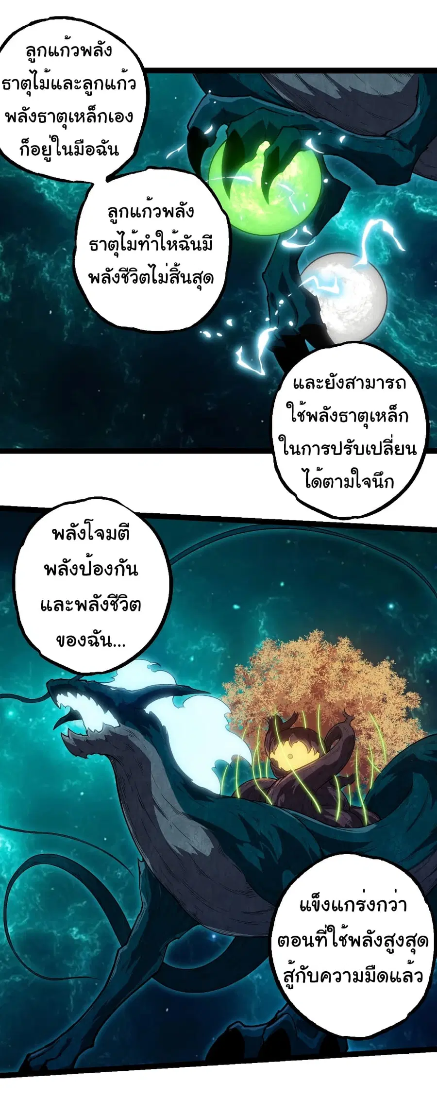 Evolution from the Big Tree ตอนที่ 270 หน้า 30