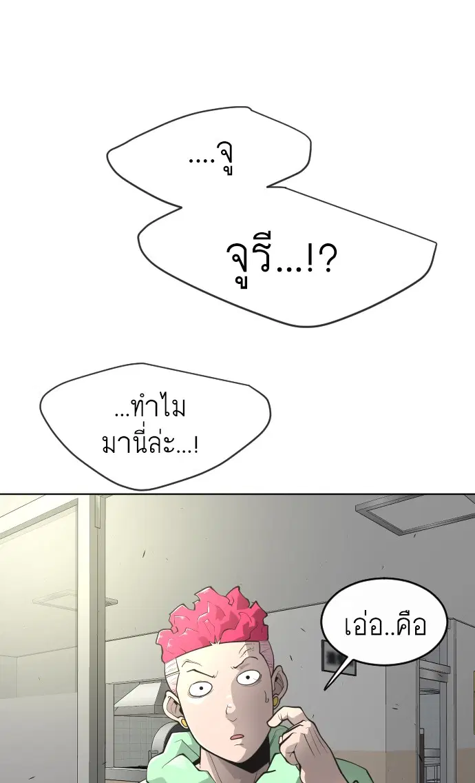 Superhuman Era ตอนที่ 103 หน้า 61