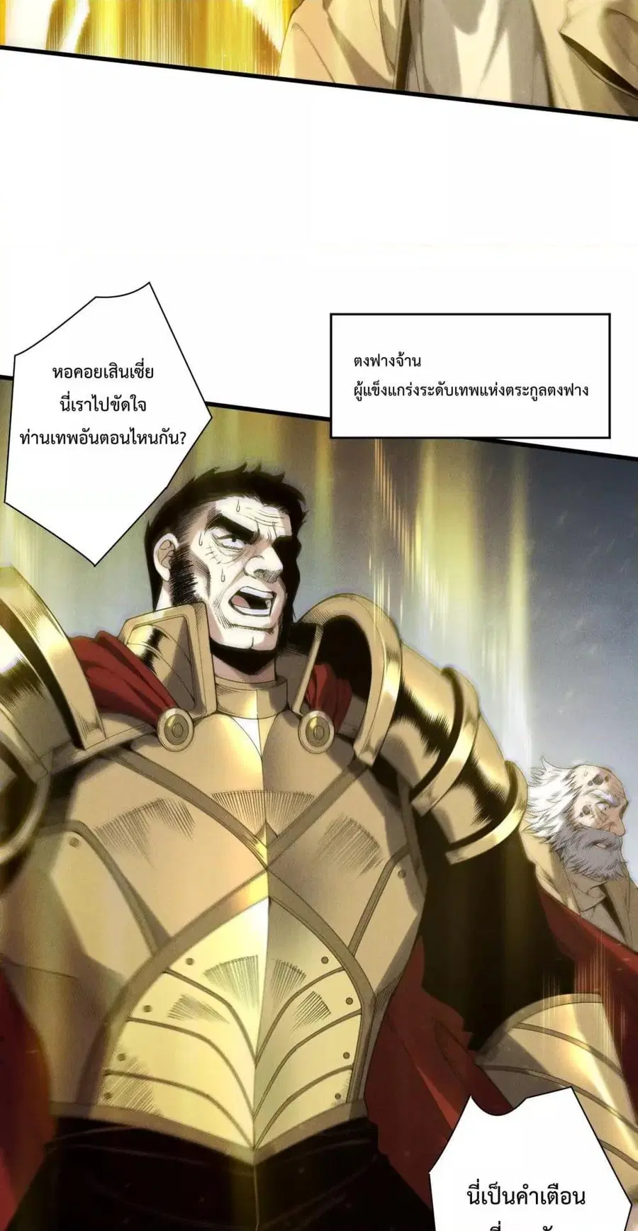 Necromancer King of The Scourge ตอนที่ 179 หน้า 34