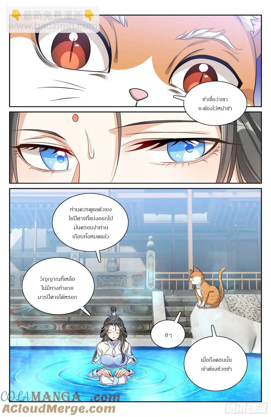 Nightwatcher ตอนที่ 312 หน้า 18