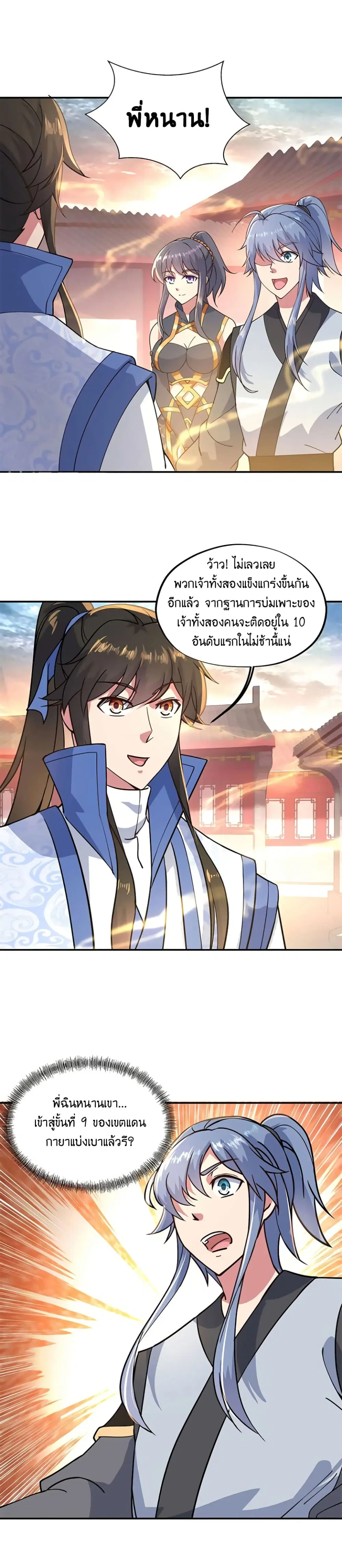 Peerless Battle Spirit ตอนที่ 111 หน้า 8