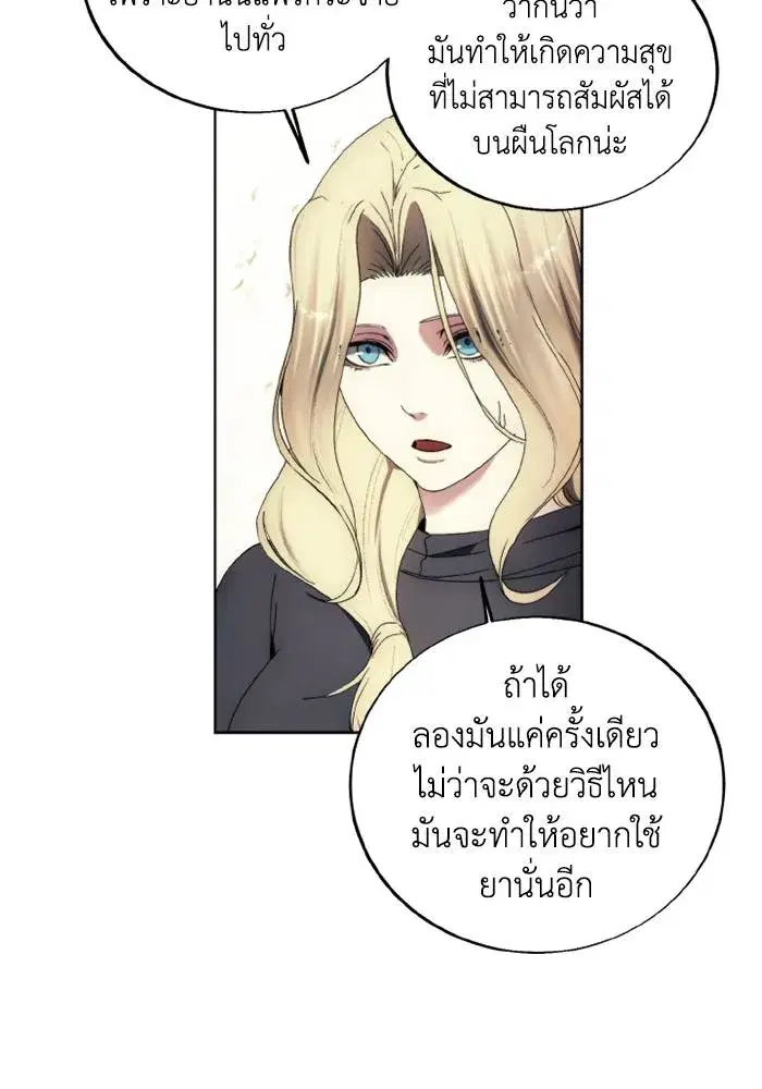 How to Live as a Villain ตอนที่ 120 หน้า 31