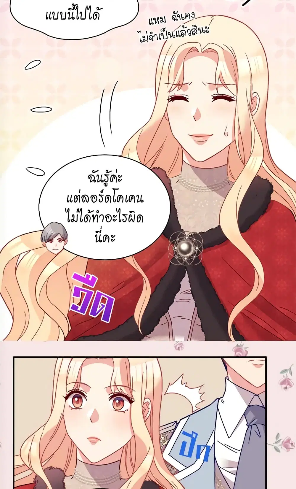 What It Takes to be a Villainess ตอนที่ 116 หน้า 24