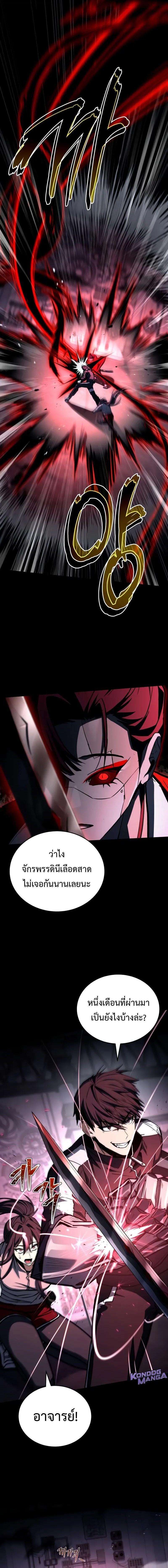 Trait Hoarder ตอนที่ 61 หน้า 18