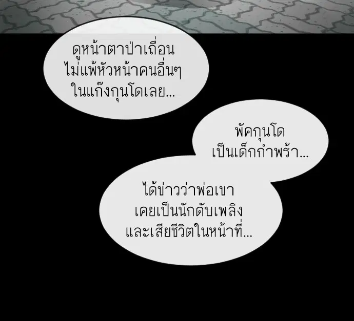 Superhuman Era ตอนที่ 64 หน้า 96