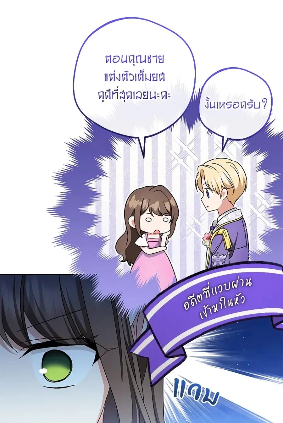 The Villainess Is Shy In Receiving Love – นางร้ายขี้อายเมื่อได้รับความรัก ตอนที่ 72 หน้า 18