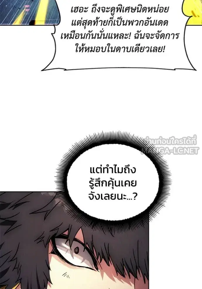 How to Live as a Villain ตอนที่ 191 หน้า 97