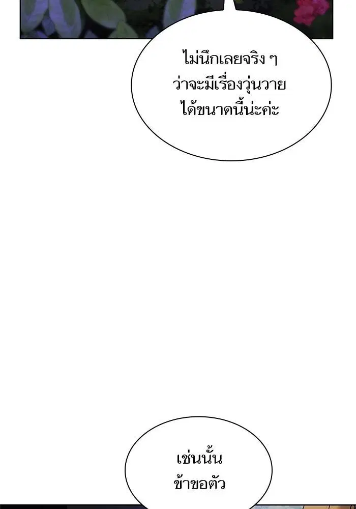 Sister I Am the Queen in This Life ตอนที่ 43 หน้า 81