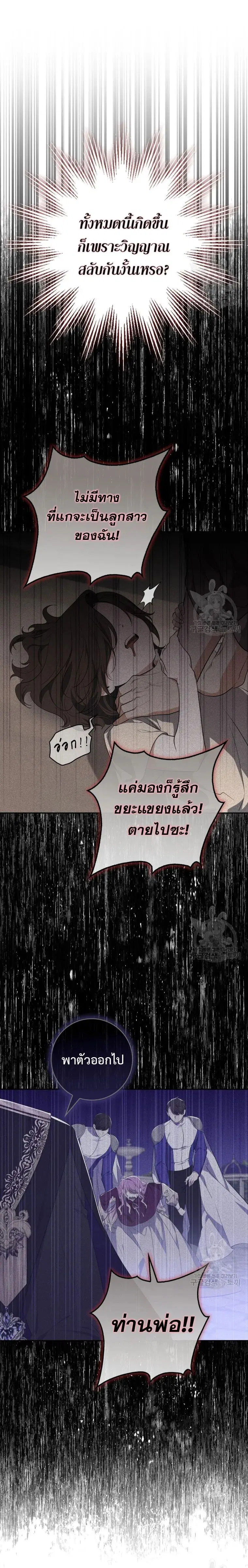 A Princess Who Reads Fortune ตอนที่ 21 หน้า 8