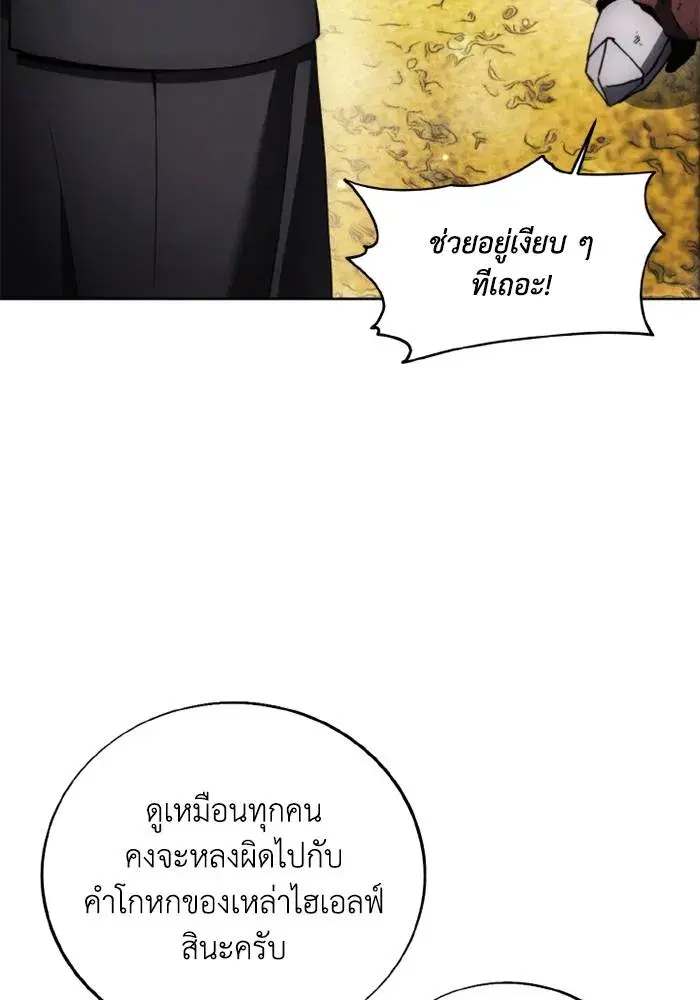How to Live as a Villain ตอนที่ 136 หน้า 4