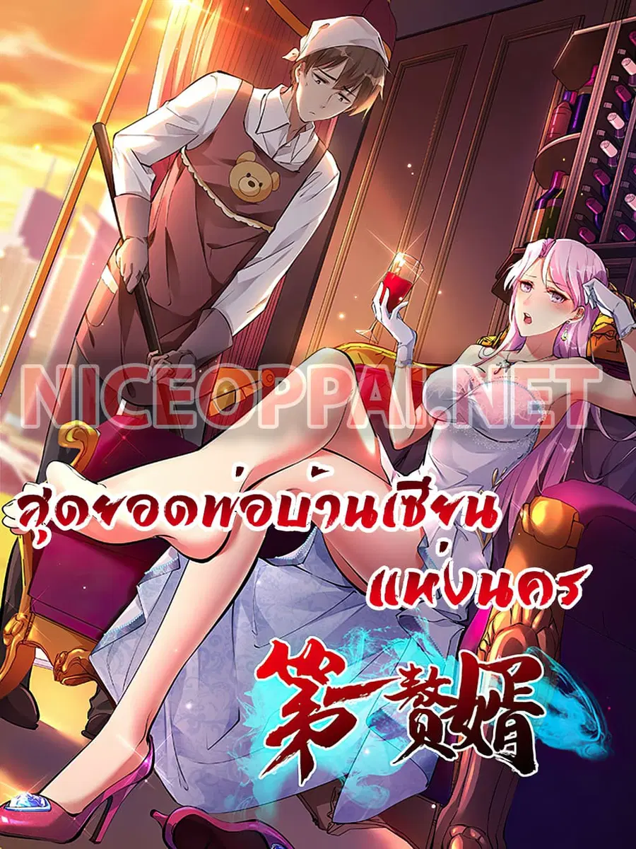 Immortal Husband in The City ตอนที่ 1 หน้า 1