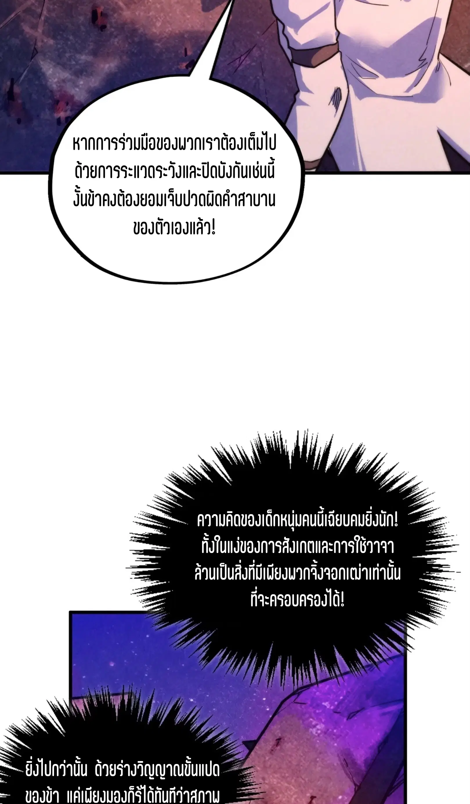 The Eternal Supreme ตอนที่ 379 หน้า 55