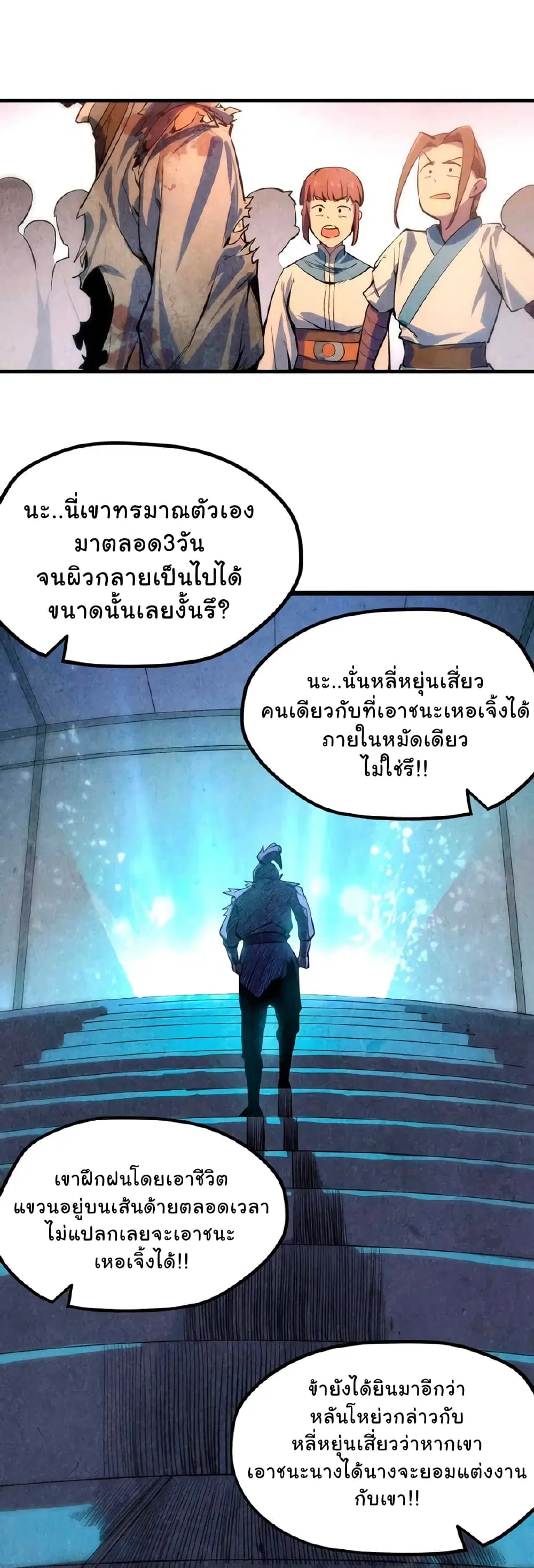 The Eternal Supreme ตอนที่ 7 หน้า 7