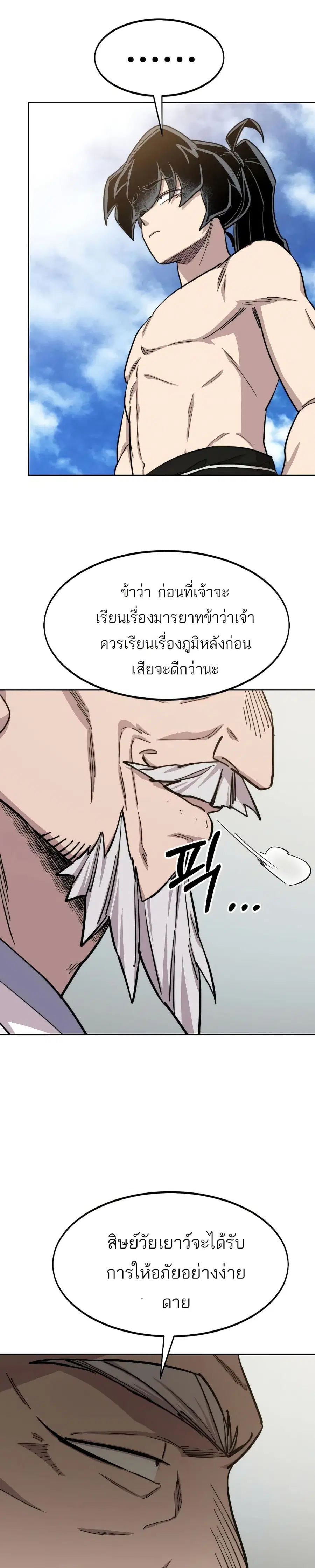 Return of the Mount Hua Sect ตอนที่ 54 หน้า 23