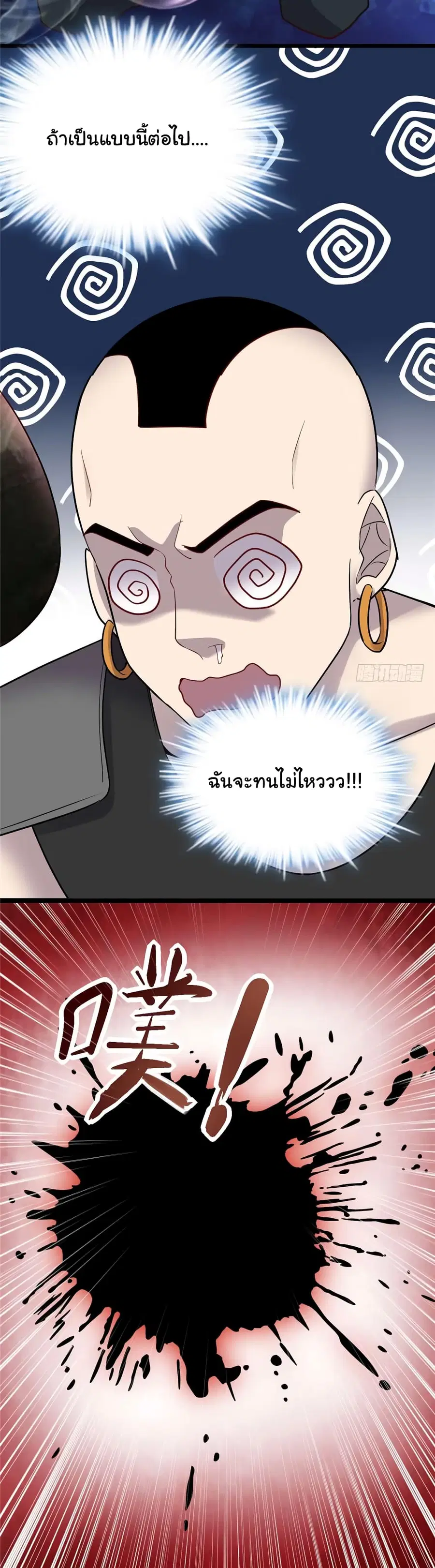 I might be A Fake Fairy ตอนที่ 46 หน้า 10