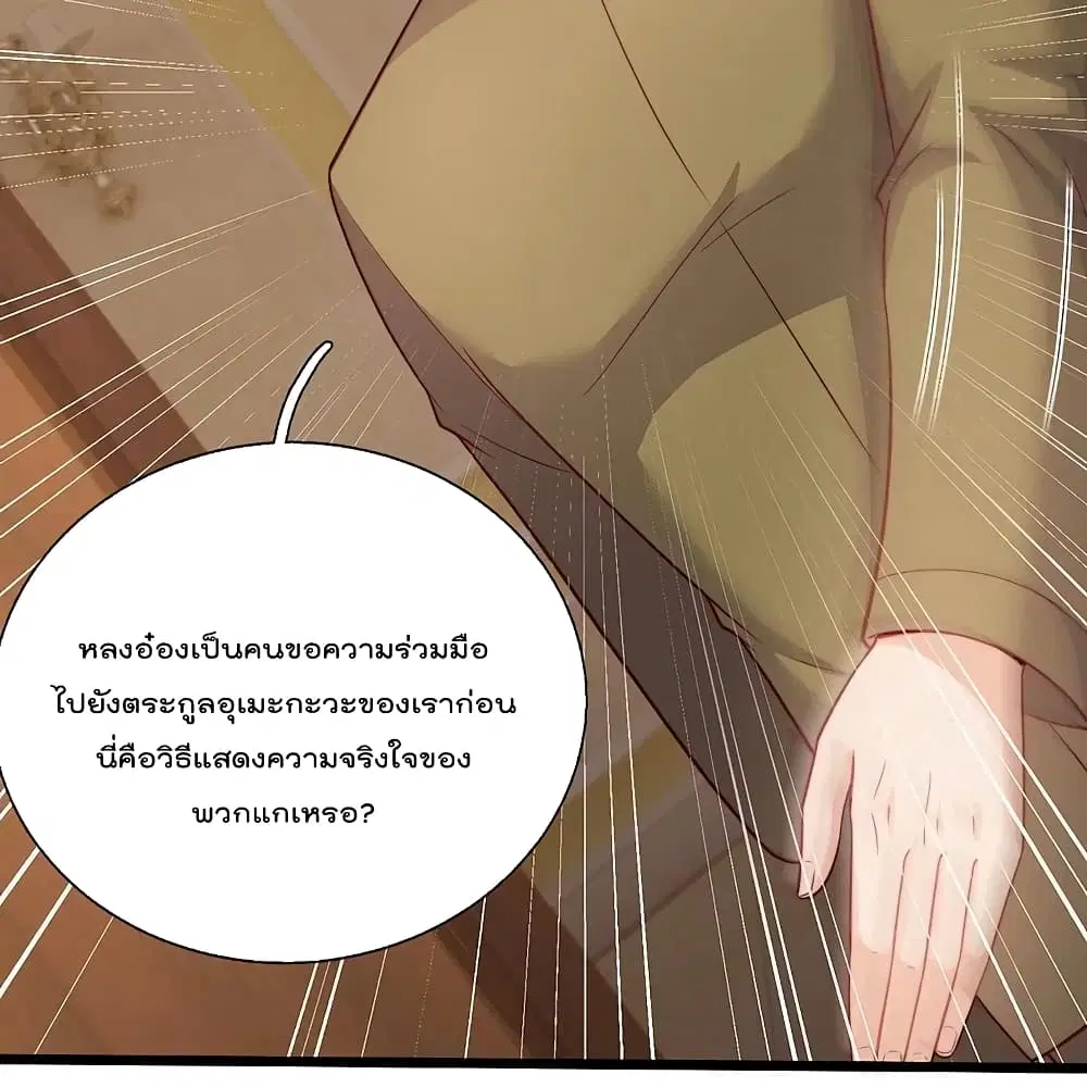 The Legend God of War in The City ตอนที่ 186 หน้า 28