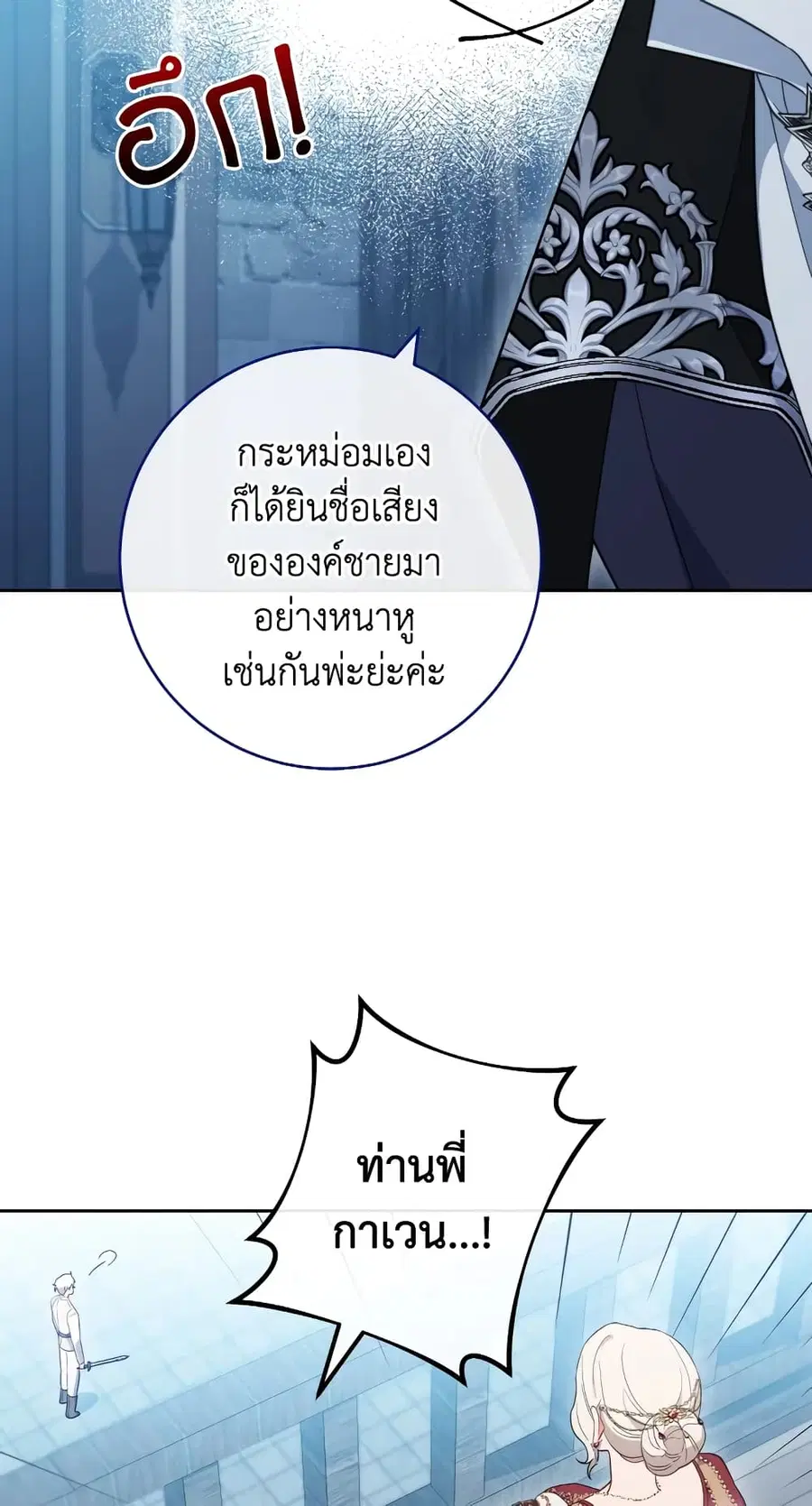 The Young Lady Is a Royal Chef ตอนที่ 100 หน้า 58