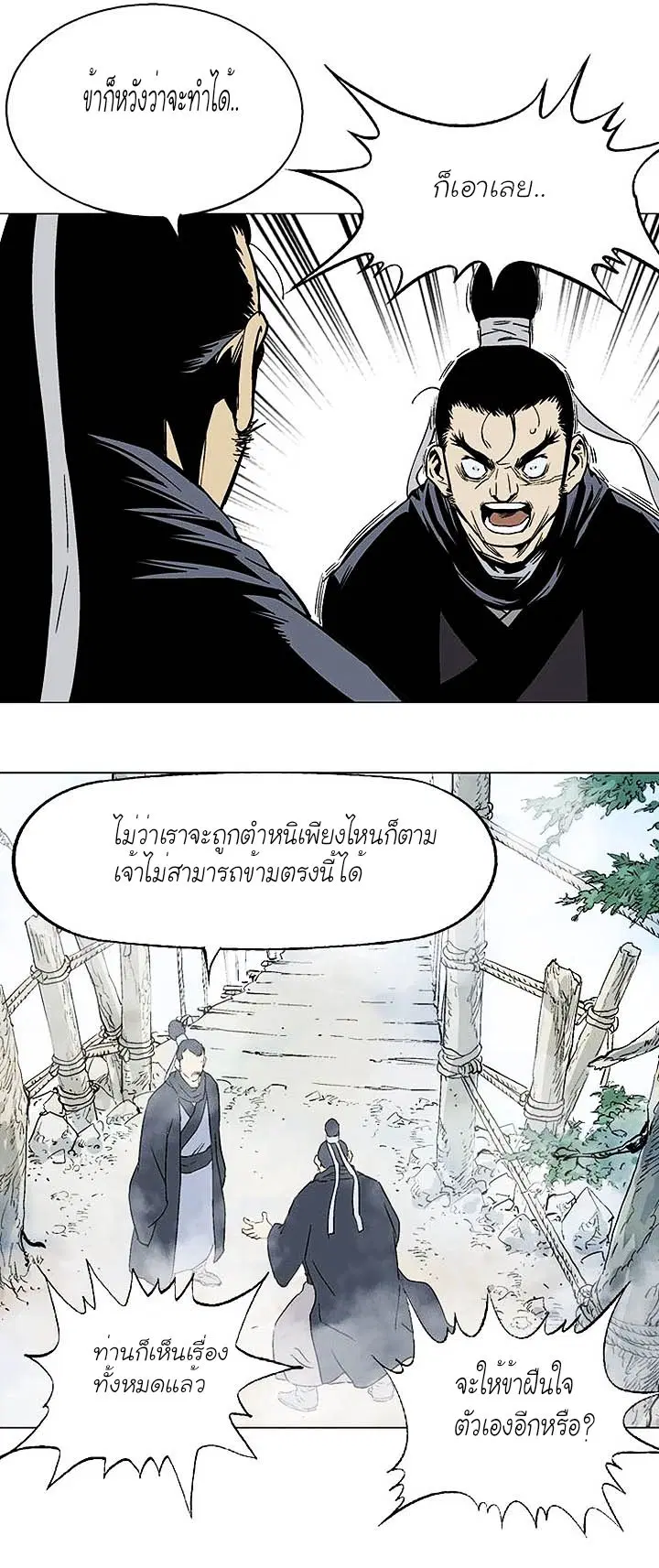 Gosu ตอนที่ 120 หน้า 20
