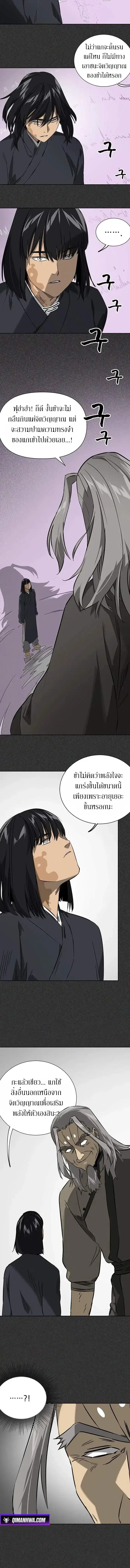 Infinite Level Up In Murim ตอนที่ 265 หน้า 5