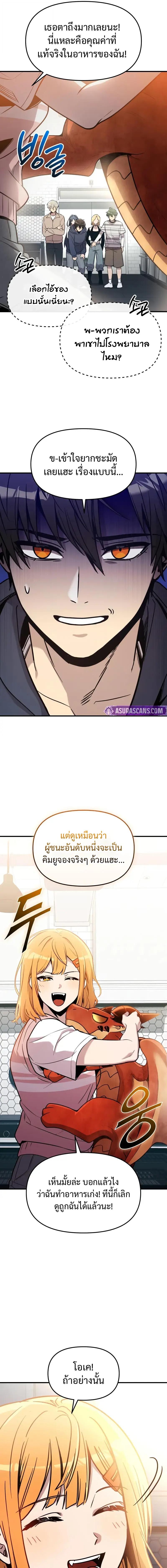 I Obtained a Mythic Item พลิกชะตาคว้าไอเทมระดับเทพ ตอนที่ 165 หน้า 11