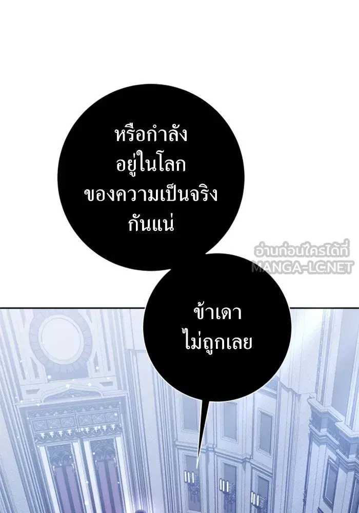 Your Throne ตอนที่ 155 หน้า 30