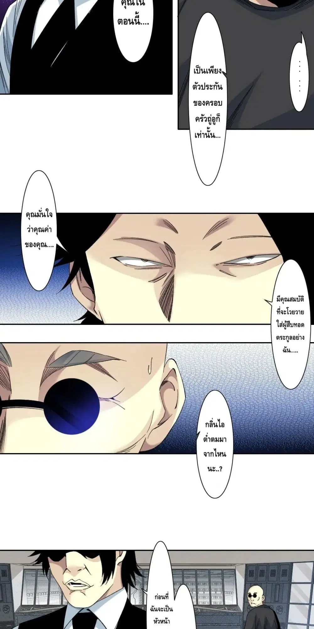 The Eternal Club ตอนที่ 105 หน้า 17