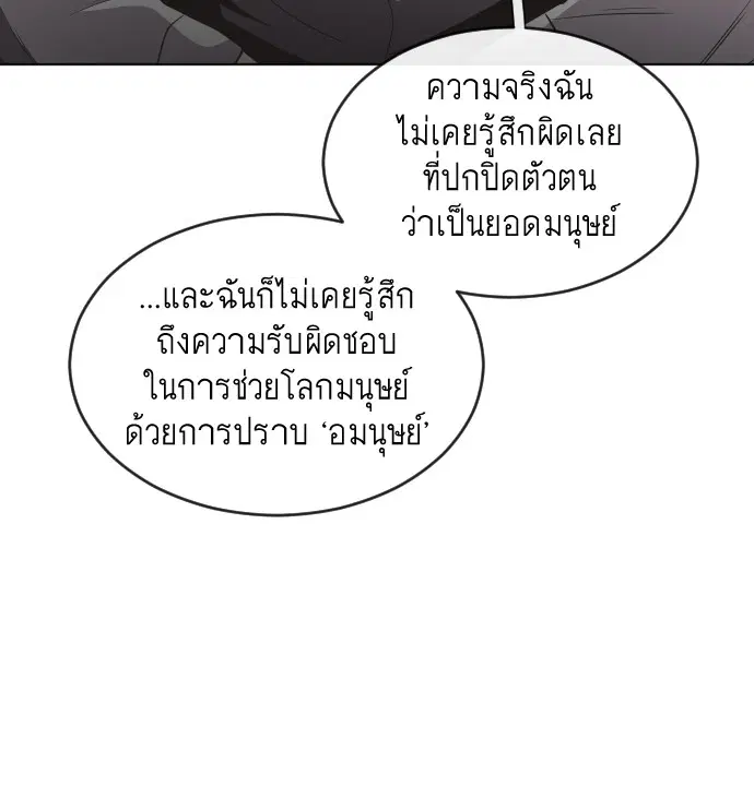 Superhuman Era ตอนที่ 30 หน้า 33