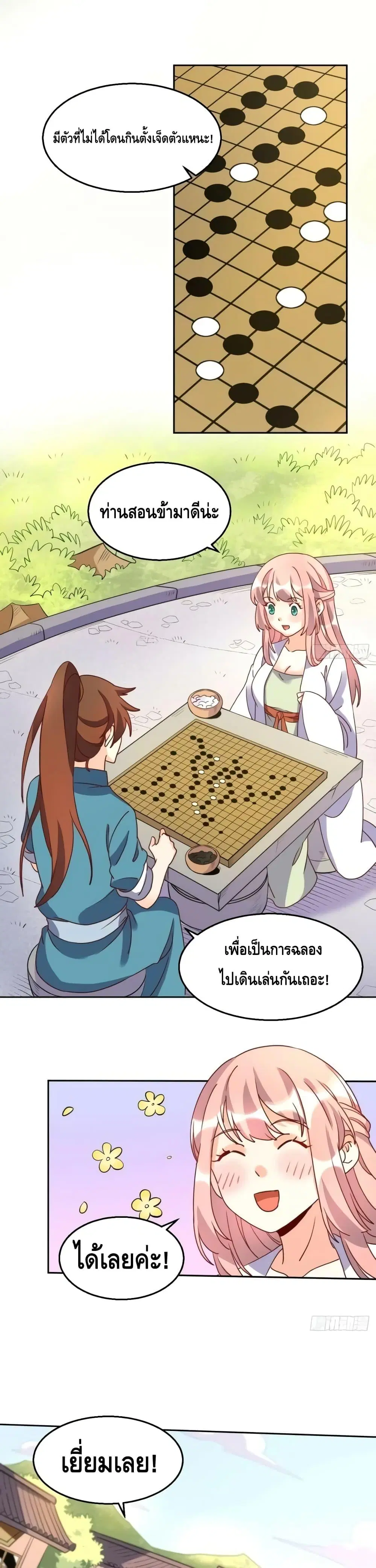It Turns Out That I Am A Big Cultivator ตอนที่ 133 หน้า 18