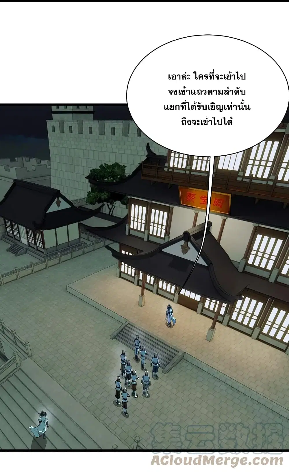 Matchless Emperor ตอนที่ 239 หน้า 43
