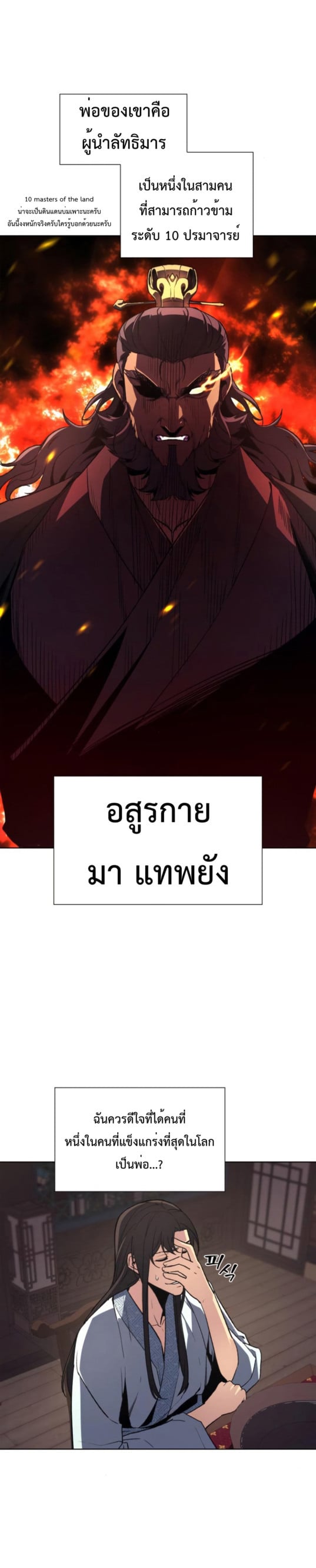 I Reincarnated As The Crazed Heir เกิดอีกทีเป็นว่าที่ประมุขลัทธิมาร ตอนที่ 2 หน้า 33