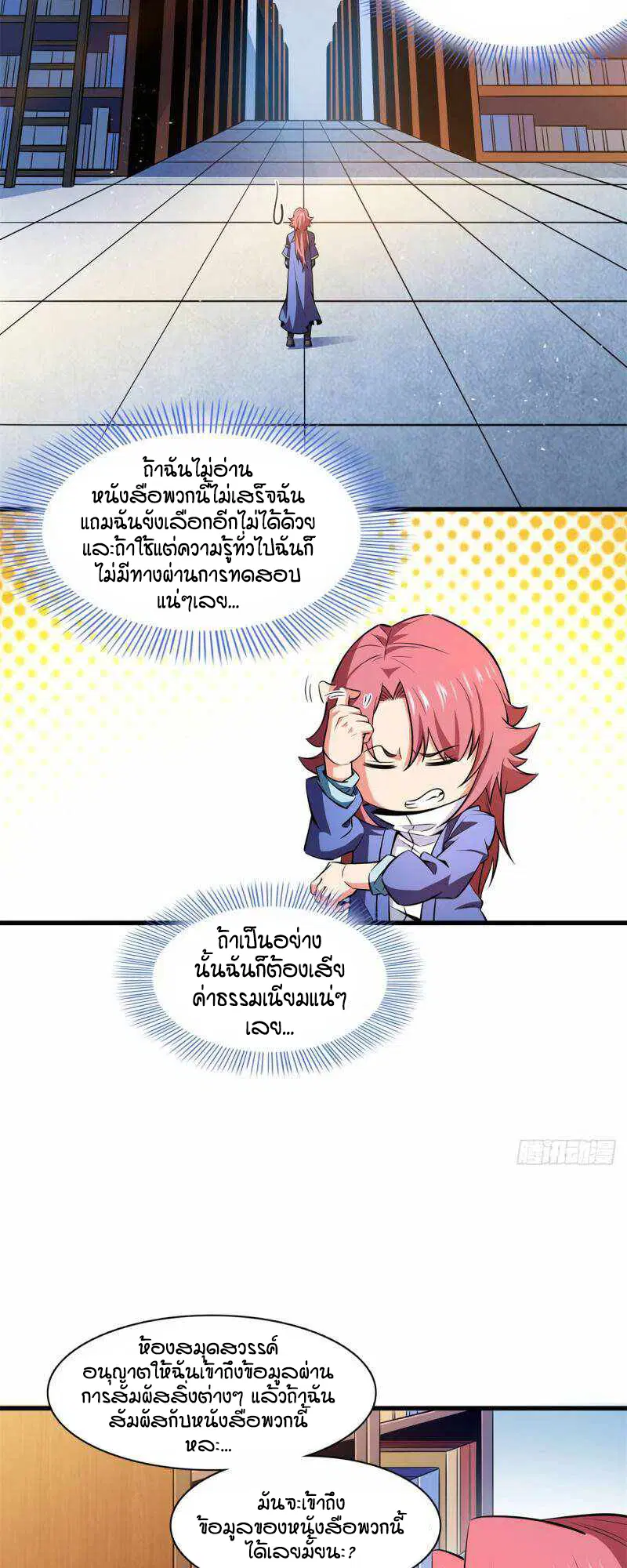 Library to Heaven’s Path ตอนที่ 144 หน้า 22