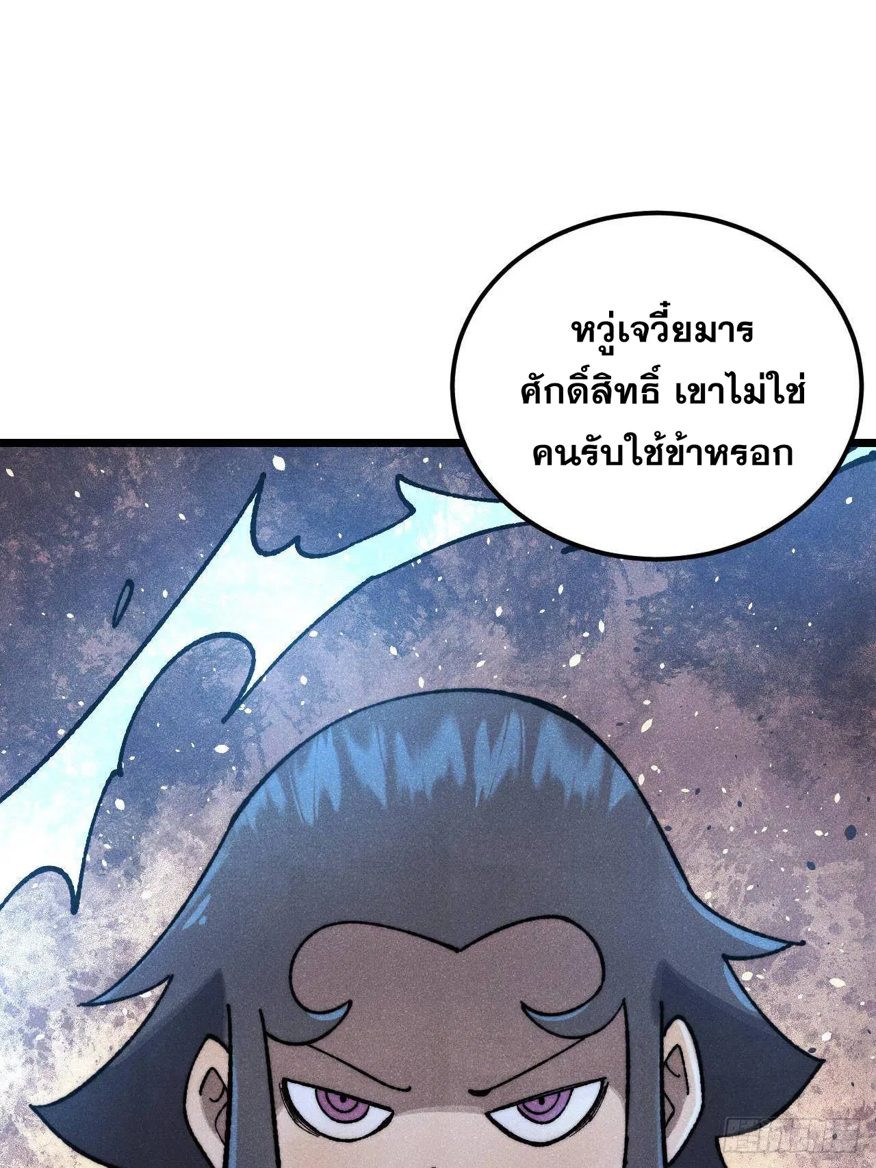All Hail the Sect Leader ตอนที่ 323 หน้า 75