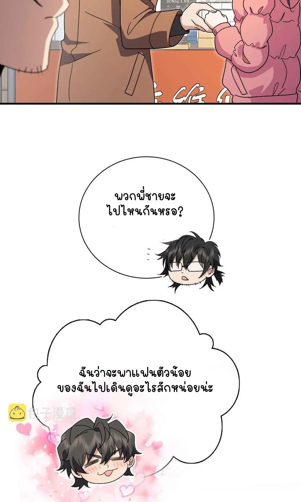 My Wife Is From a Thousand Years Ago ตอนที่ 60 หน้า 42