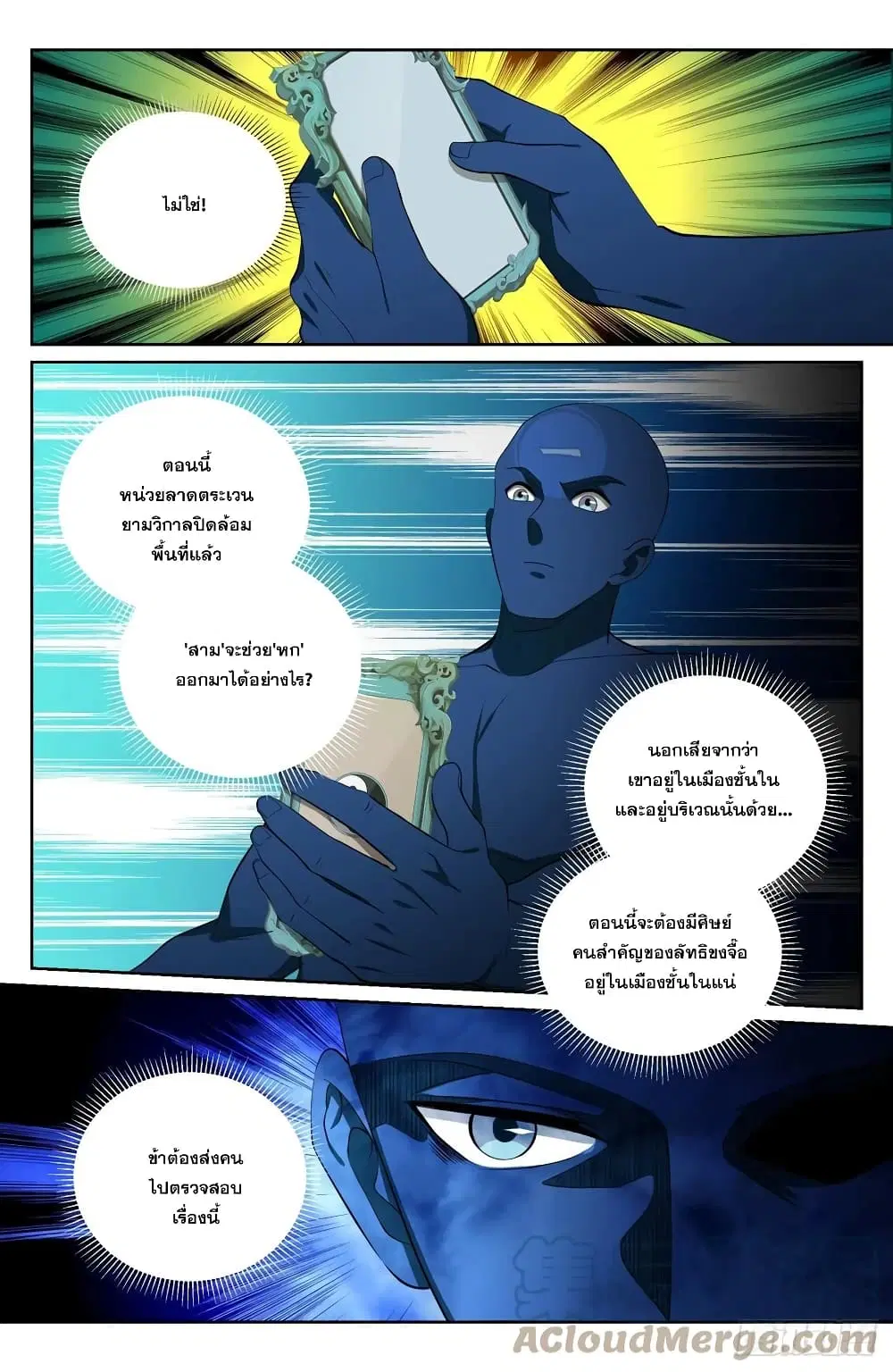 Nightwatcher ตอนที่ 111 หน้า 11