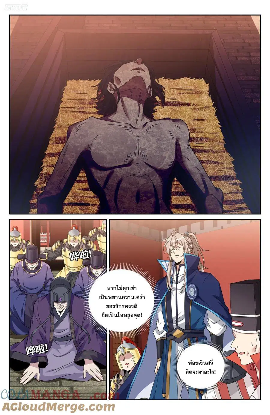 Nightwatcher ตอนที่ 467 หน้า 8