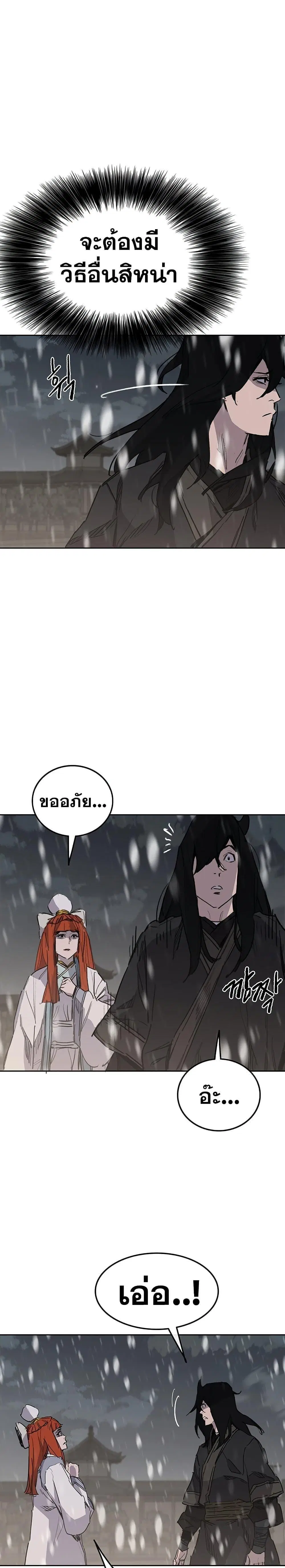 The Undefeatable Swordsman ตอนที่ 140 หน้า 20