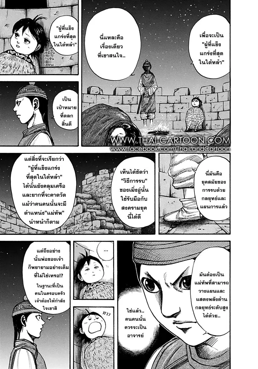 Kingdom ตอนที่ 133 หน้า 7