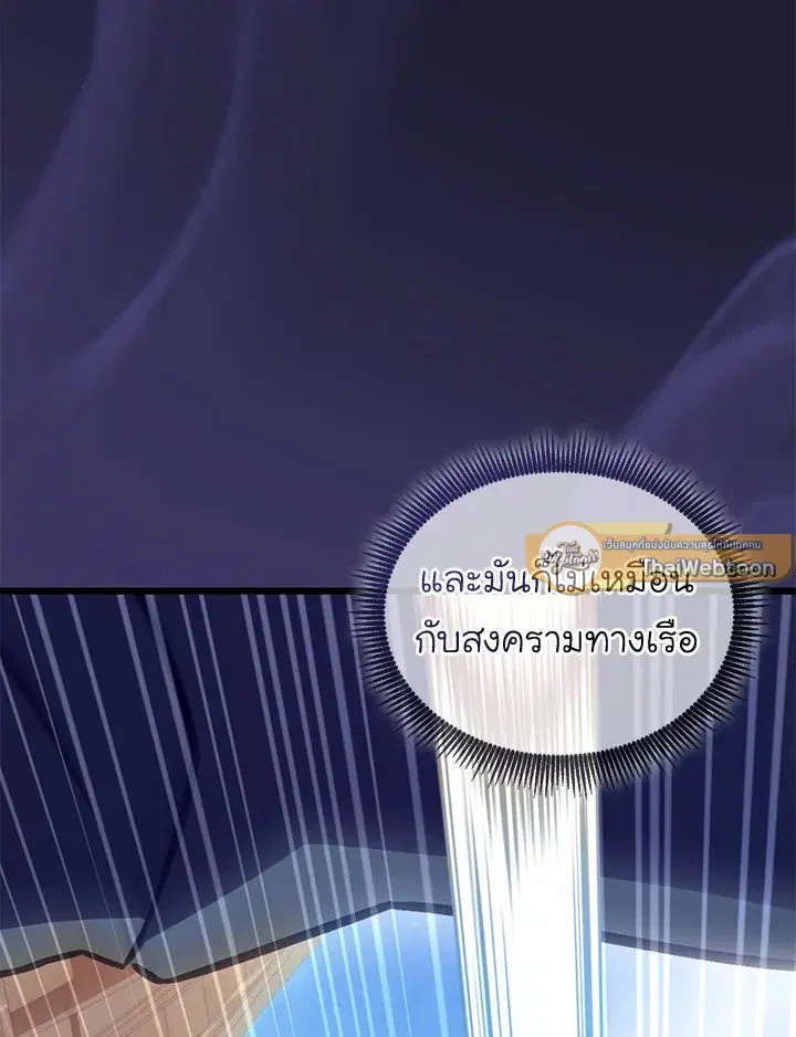 Arcane Sniper ตอนที่ 157 หน้า 38