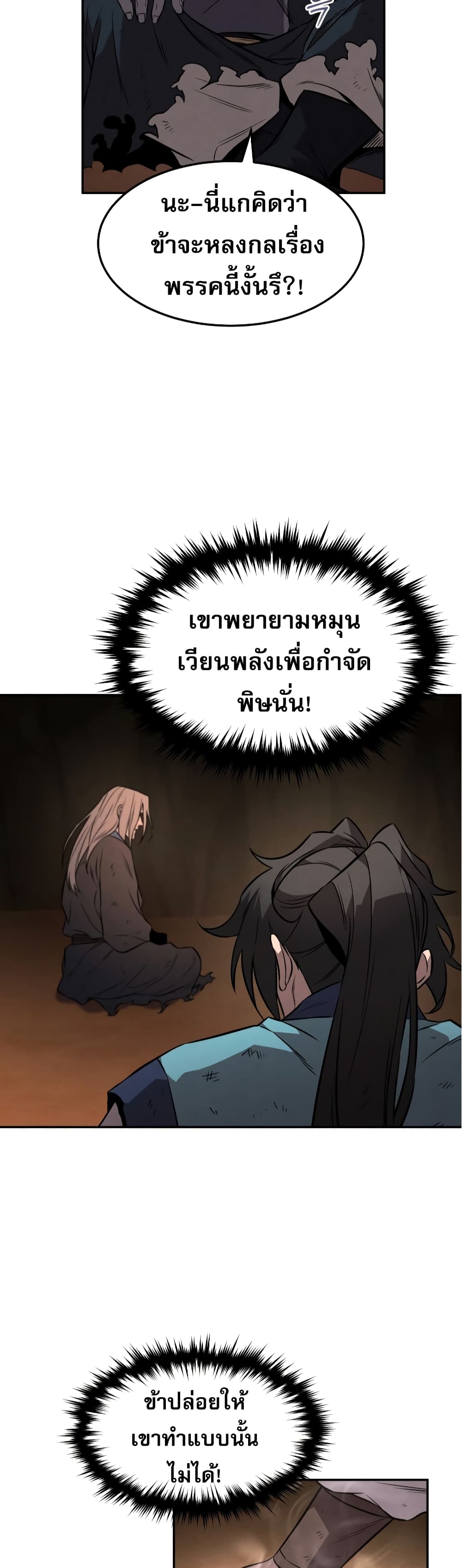 Reincarnated Escort Warrior ตอนที่ 30 หน้า 29