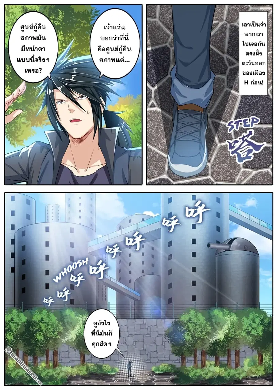 Hero? I Quit A Long Time Ago ตอนที่ 190 หน้า 4