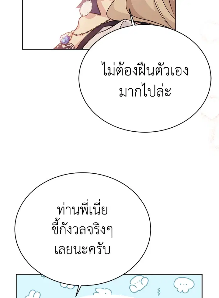 The Viridescent Crown ตอนที่ 79 หน้า 97