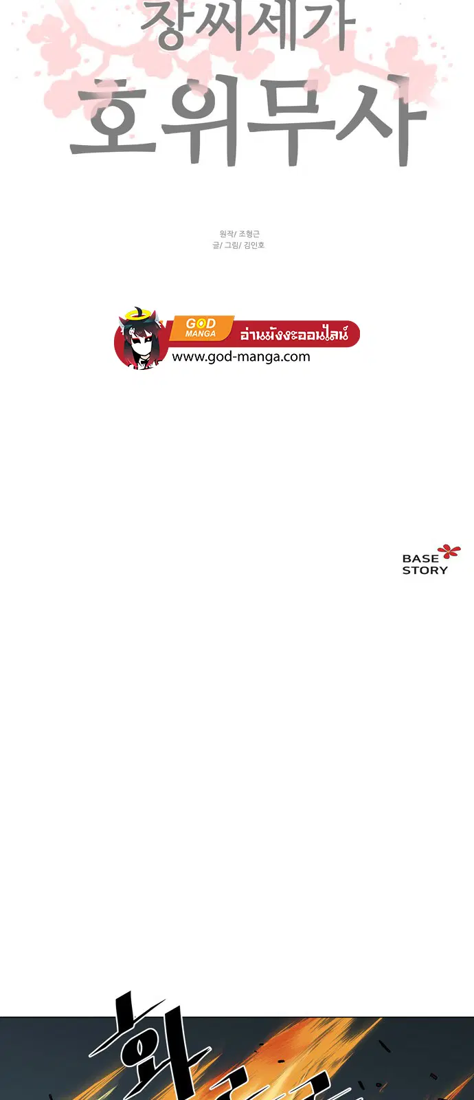 Escort Warrior ตอนที่ 55 หน้า 41