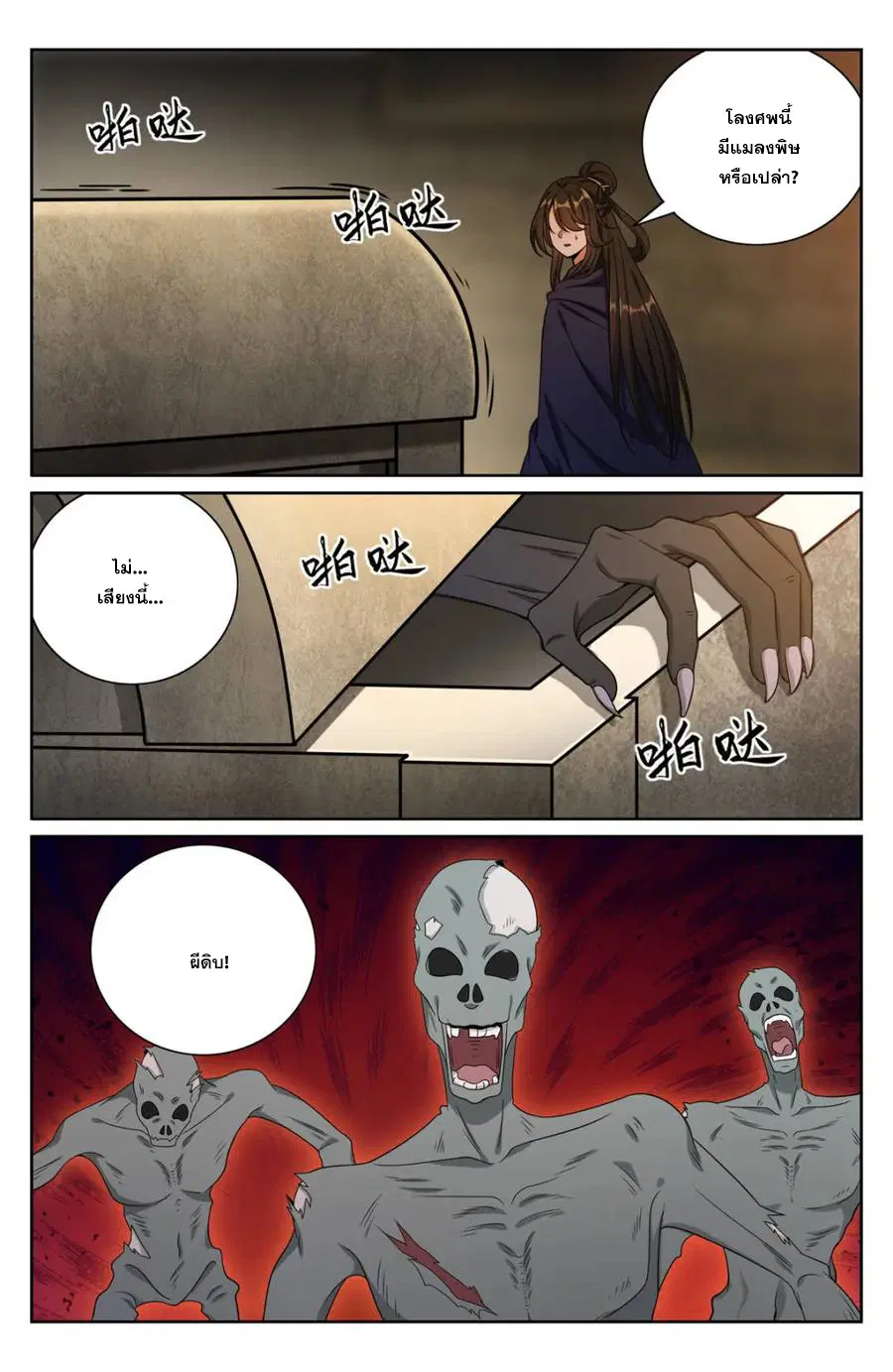 Nightwatcher ตอนที่ 385 หน้า 7