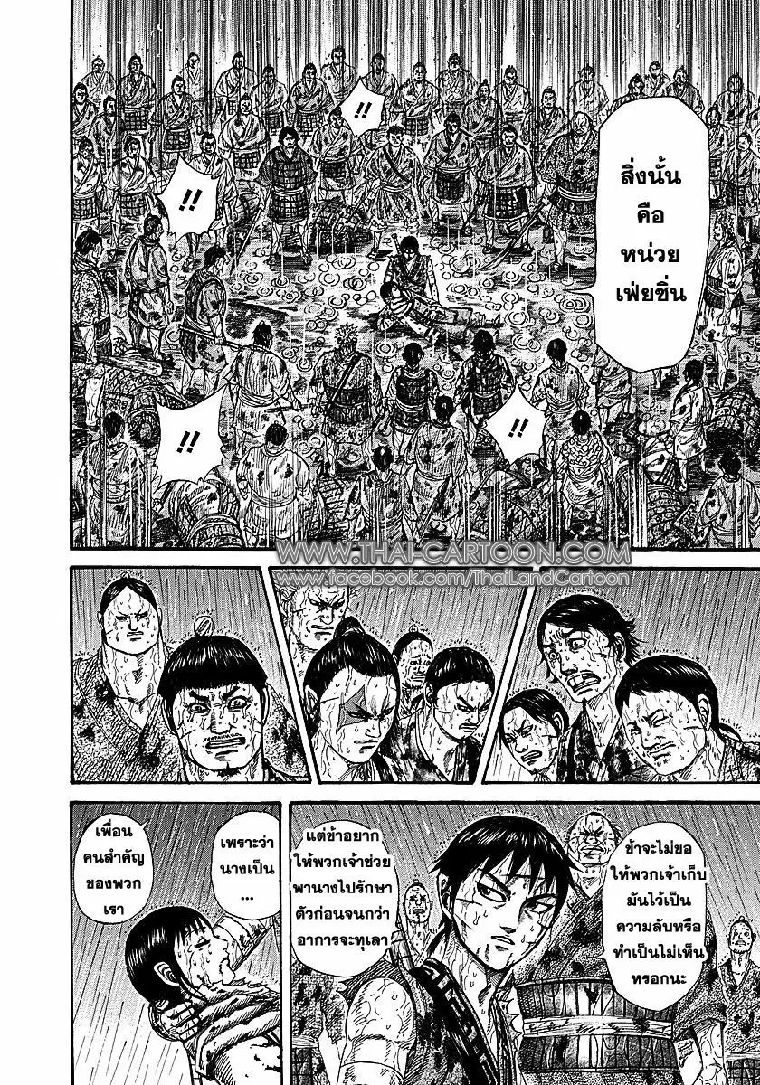 Kingdom ตอนที่ 233 หน้า 6