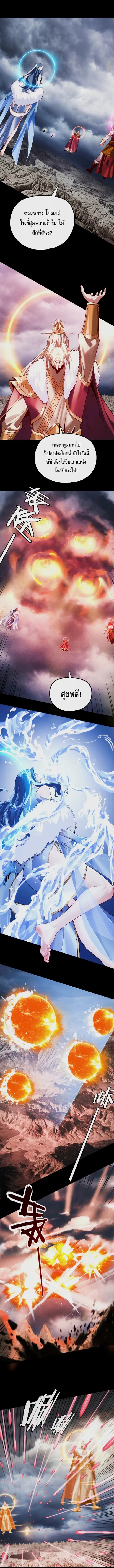 Villain is here ตอนที่ 200 หน้า 5
