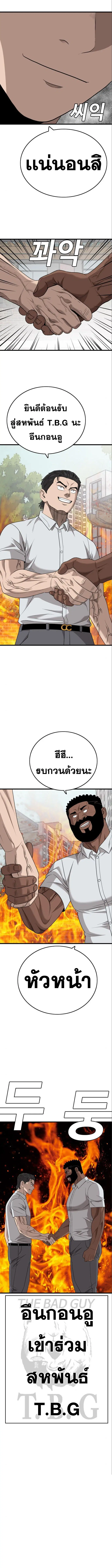 Bad Guy ตอนที่ 176 หน้า 9