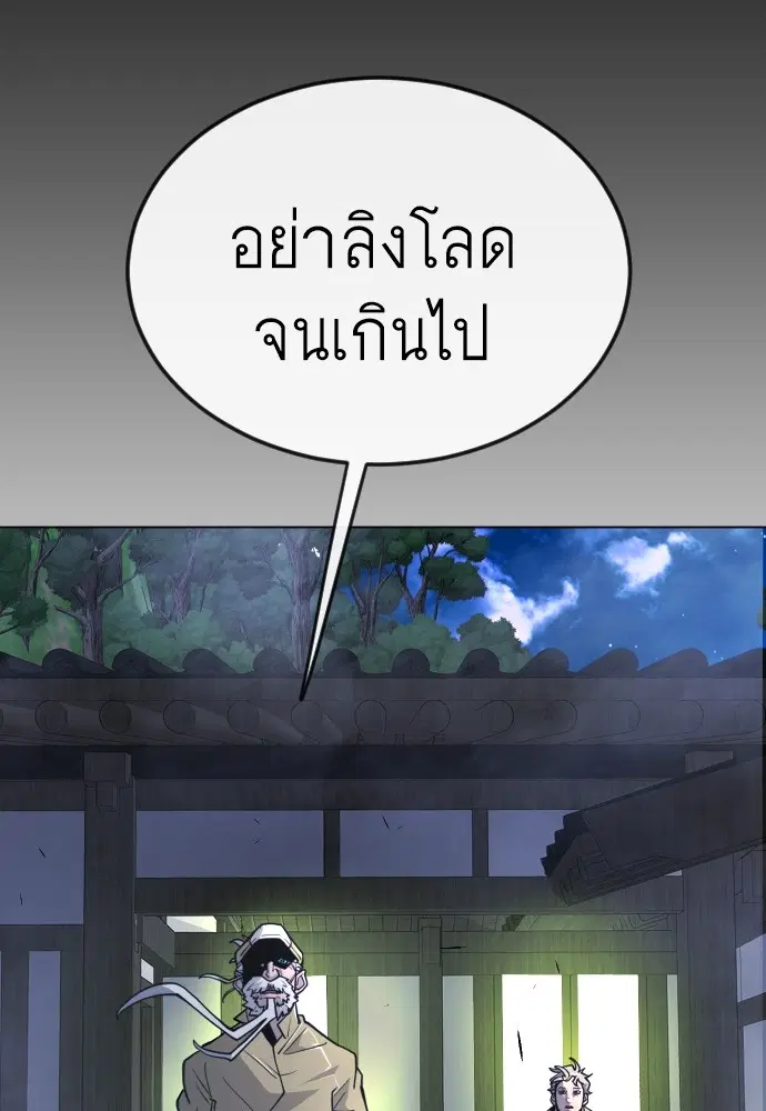 Superhuman Era ตอนที่ 162 หน้า 170