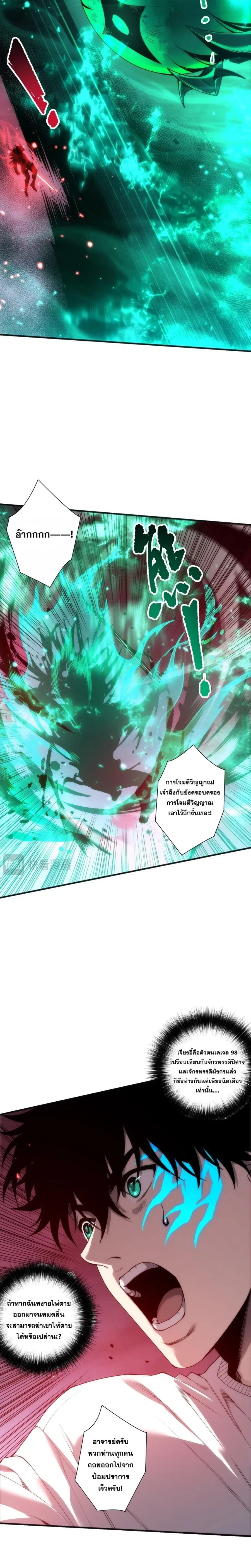 Necromancer King of The Scourge ตอนที่ 287 หน้า 4