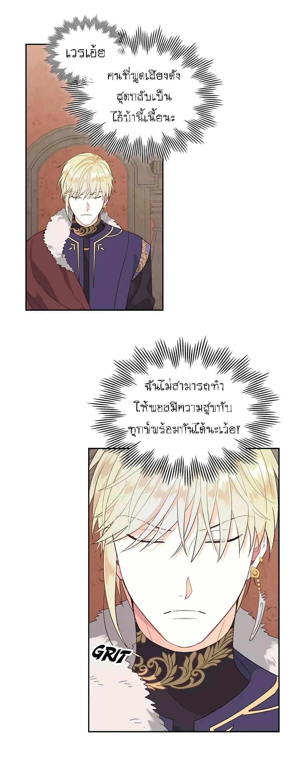 The Knight and Her Emperor ตอนที่ 71 หน้า 5